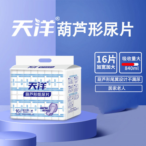 天洋成人纸尿片蝴蝶葫芦吸收量