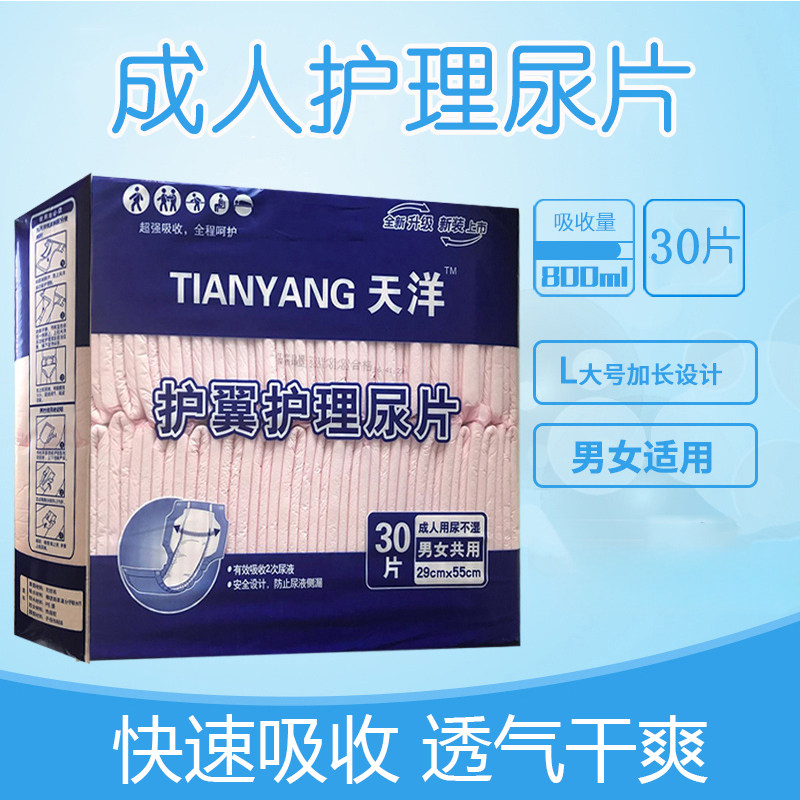 天洋成人纸尿片老年人用尿不湿男女共用30片大号蝴蝶片护翼纸尿片