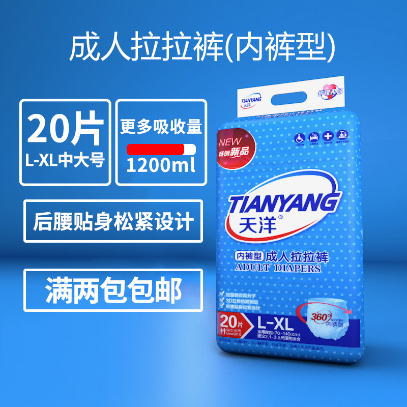 天洋成人拉拉裤老年人纸尿裤尿不湿尿片大号老人尿不湿两包包邮,洗护清洁剂/卫生巾/纸/香薰,成年人纸尿裤,淘宝优惠券,粉丝福利购,淘宝优惠卷