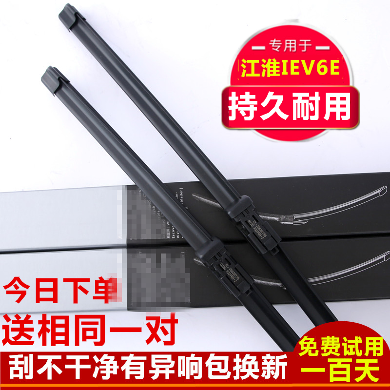 江淮电动汽车胶条片无骨雨刷