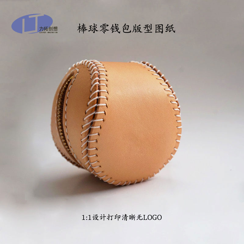 16棒球包 零钱包图纸 手工皮革皮具diy纸样 植鞣皮雕酒精染料版型