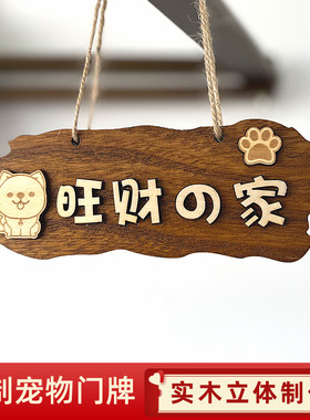 萌宠木质装饰牌定制新款可爱