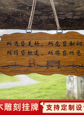 装饰阳台小院雕刻户外中式木牌