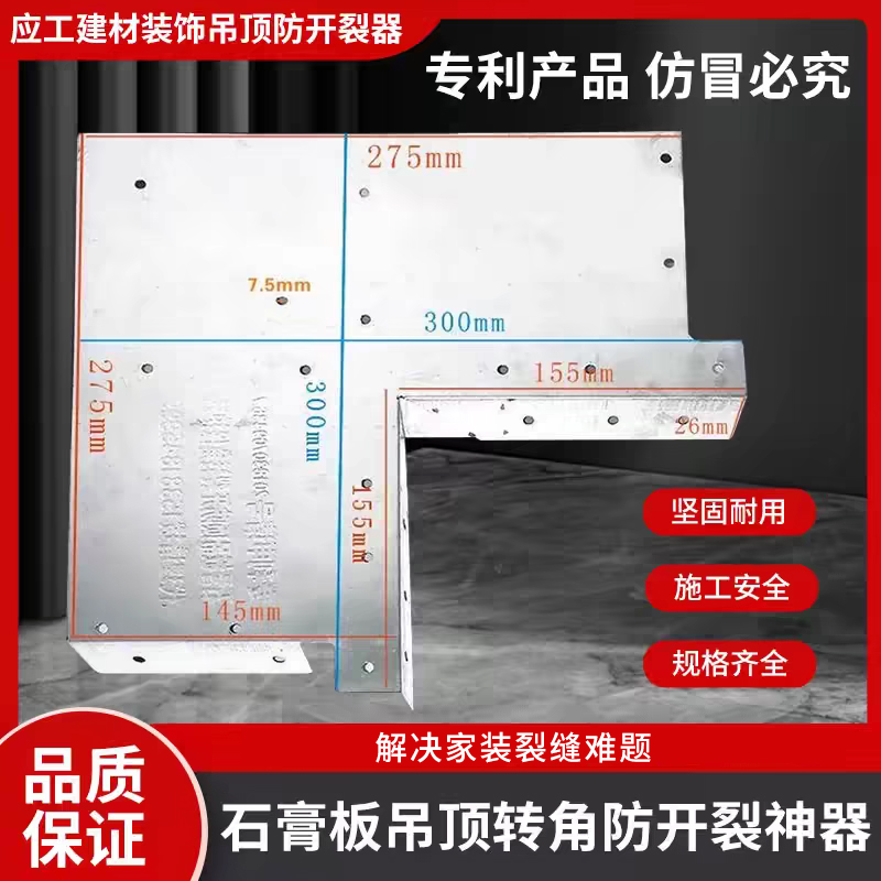 石膏板吊顶防开裂神器铁护墙角