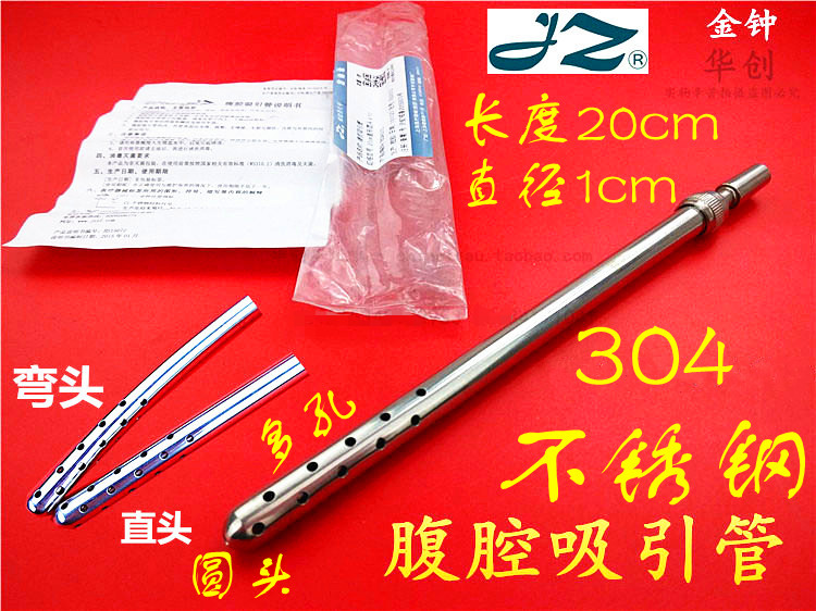 金钟器械 医用腹腔吸引管 腹腔吸引器 不锈钢20cm 直形弯头直径10