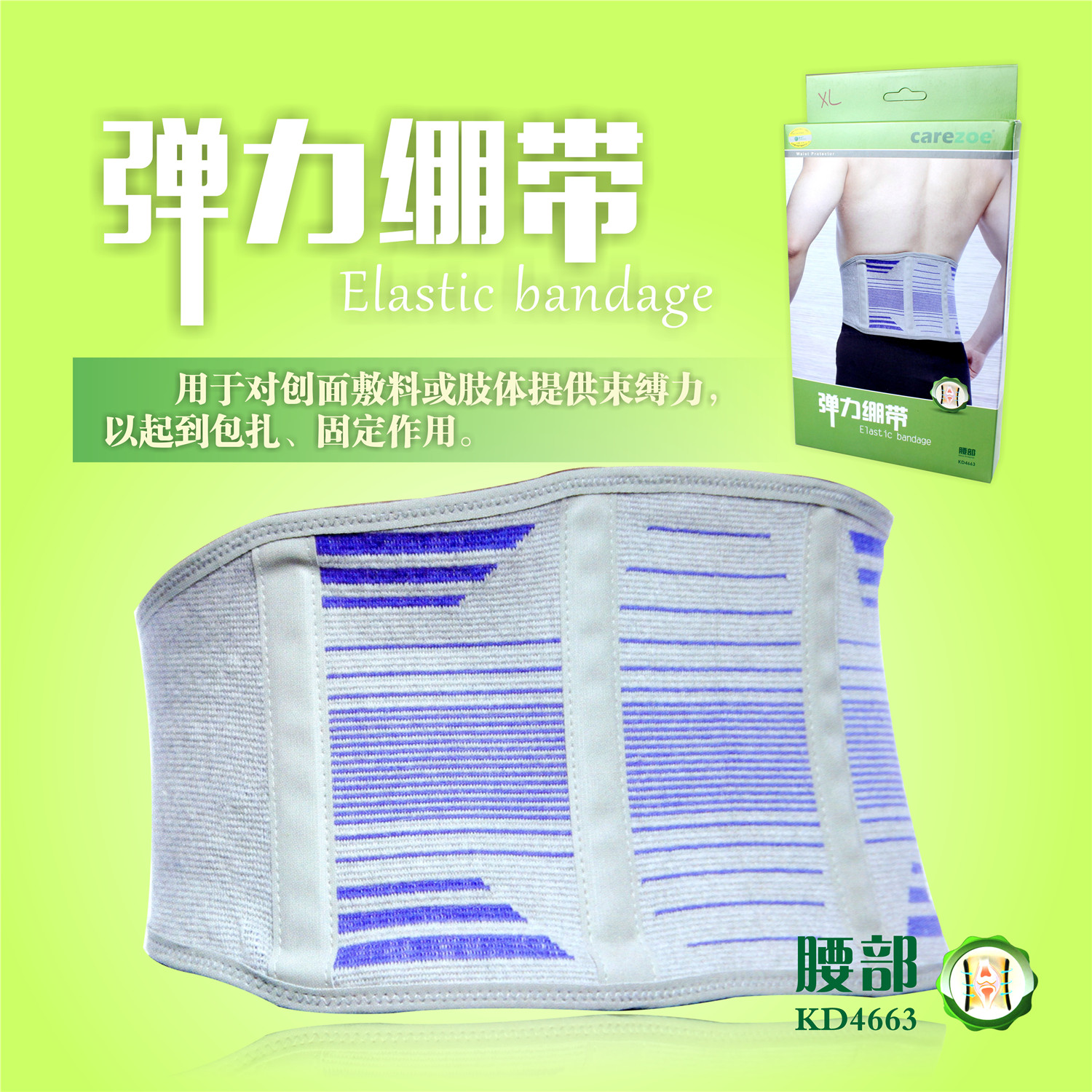 康祝 弹力绷带 家用 护腰带 腰部固定带 男女冬季防寒保暖舒适