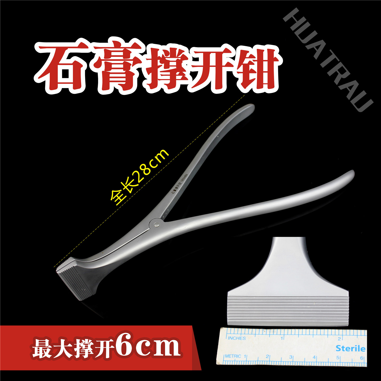 医用大力石膏摊开器骨科器械