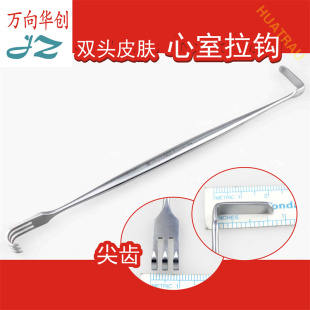 JZ金钟医用心脏心室拉钩尖齿双头皮肤组织肌肉拉勾牵开器心胸器械