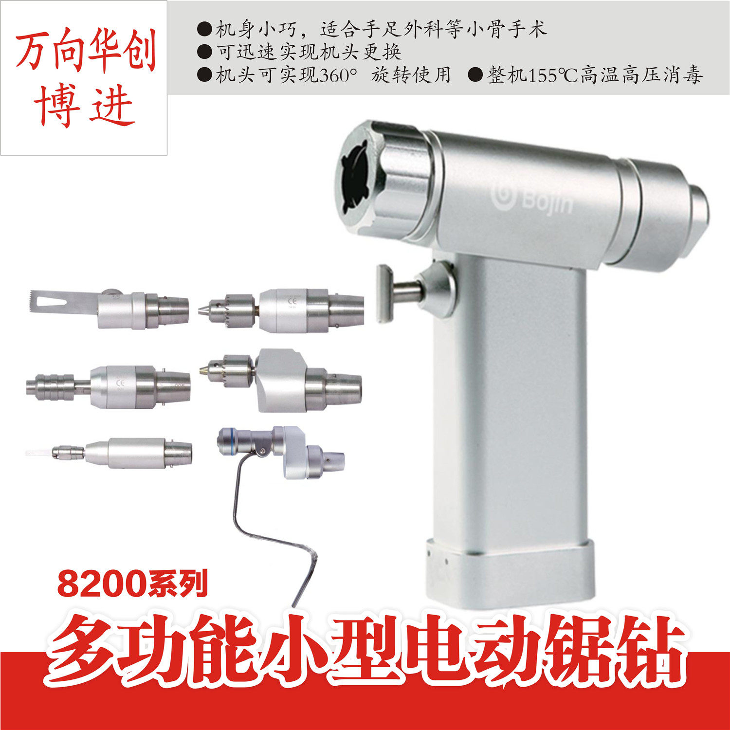 bojin 手外科骨科器械 医用 8200 多功能电动空心骨钻 小动物摆锯