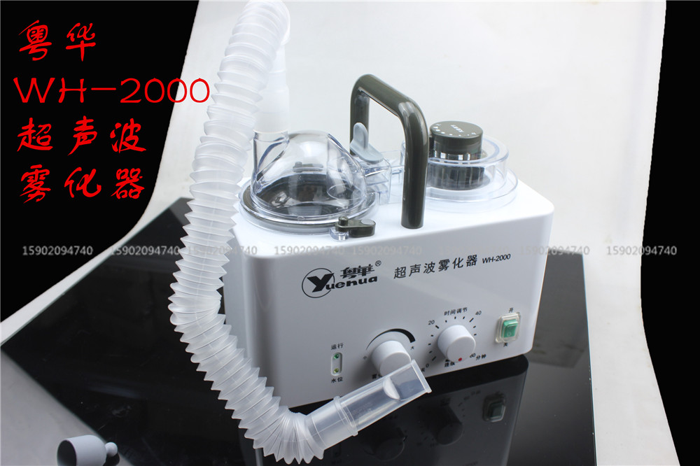 粤华雾化器WH-2000静音超声波雾化机儿童老成人家用医用哮喘化痰