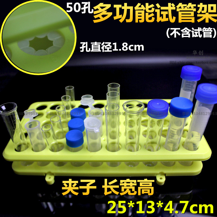 医用多功能试管架50孔固定