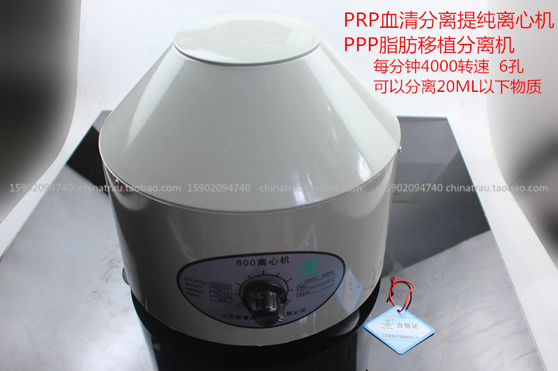 美容院医用离心机PPP脂肪移植分离机prp血清分离提纯微整形