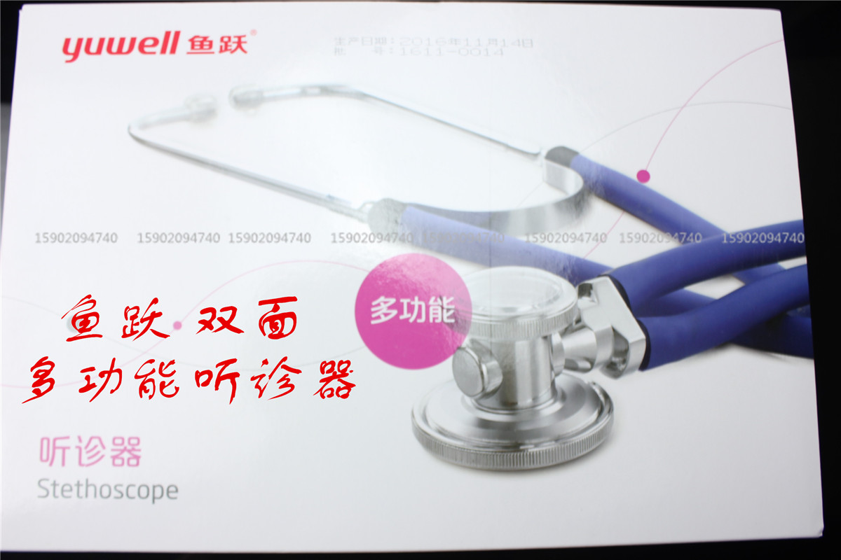 鱼跃多功能听诊器医用专业双面双管家用听孕妇胎儿胎心音听诊器
