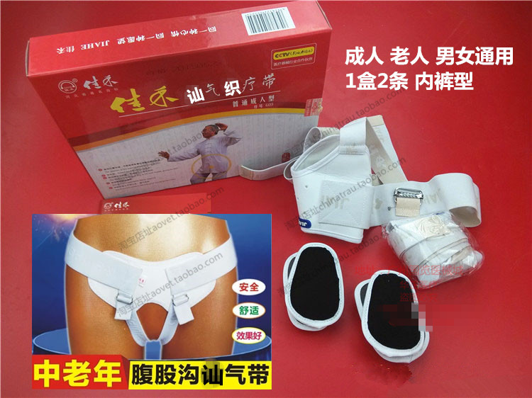 佳禾G03医用成人疝气治疗带充气加压型护脐贴疝气带脐疝袋精装2条