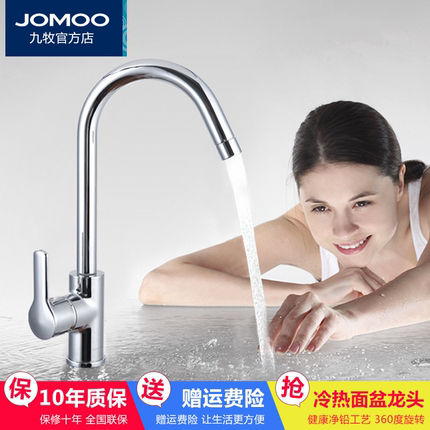 JOMOO九牧厨房龙头洗菜盆冷热水龙头家用可旋转 全铜无铅水槽龙头