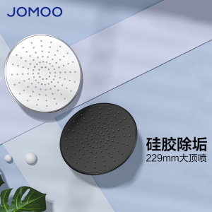 JOMOO九牧硅胶净垢增压顶喷