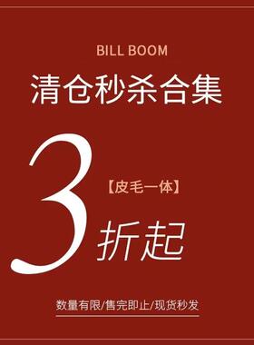 BILL BOOM 清仓皮毛一体外套