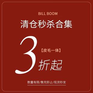 BILL BOOM 清仓皮毛一体外套