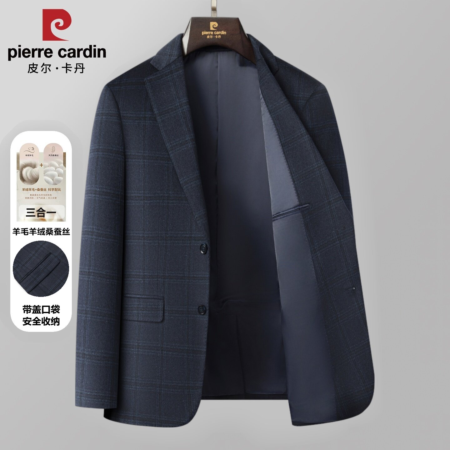 皮尔卡丹男士羊毛羊绒桑蚕丝单西