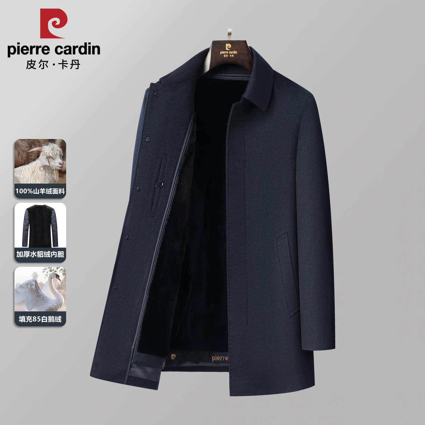 皮尔卡丹水貂绒内胆山羊绒大衣
