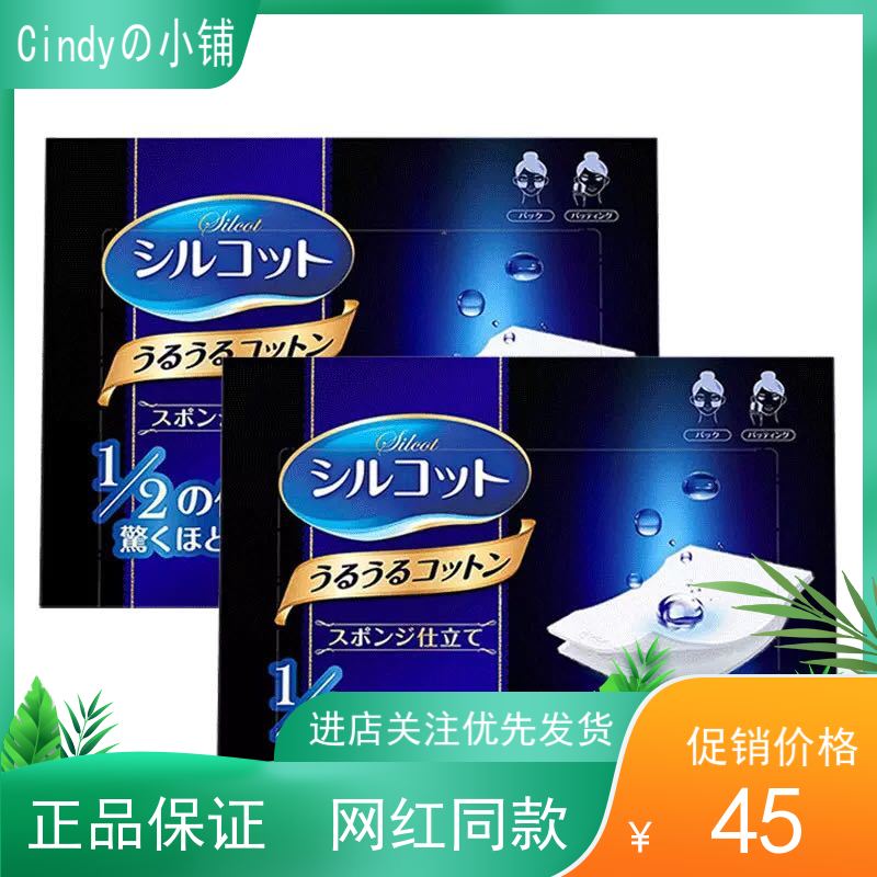 cosme日本超省水化妆棉