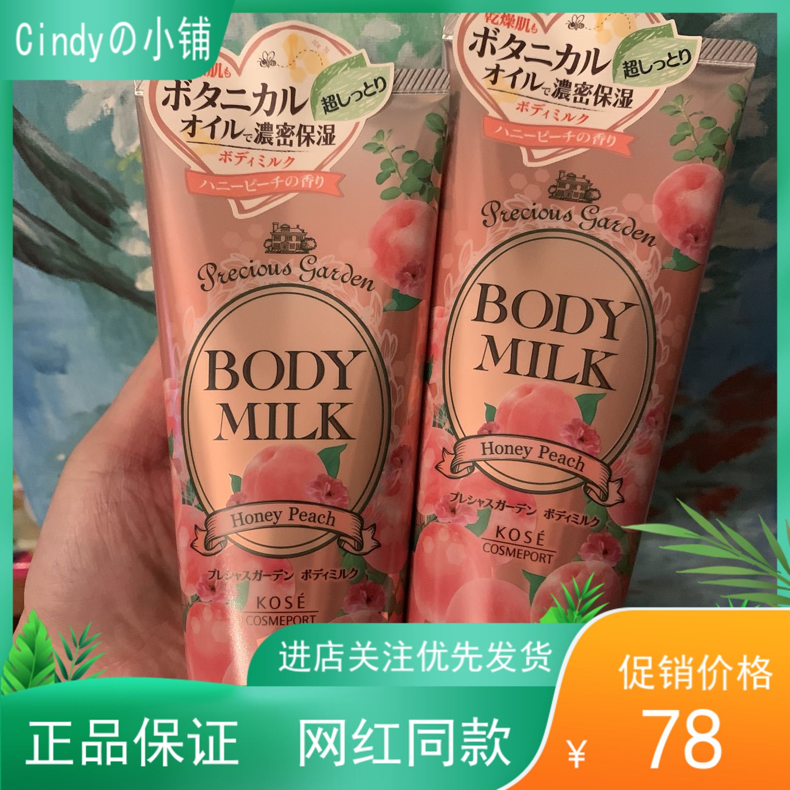 日本原装高丝KOSE秘密珍贵花园蜂蜜桃子蜜桃香保湿滋润身体乳2瓶