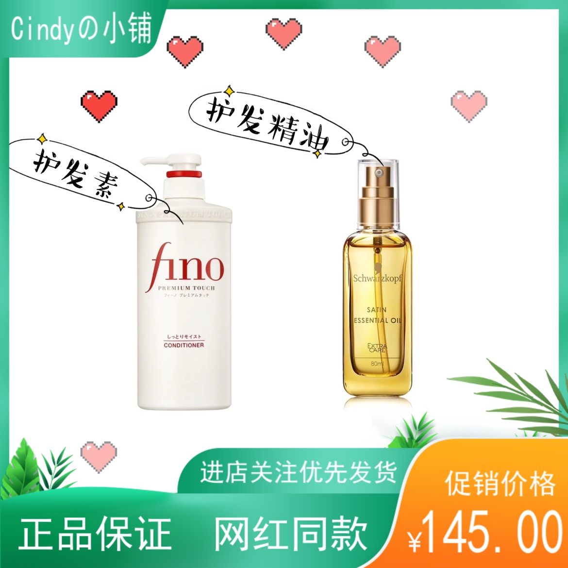 精油芬浓日本无花果柔顺护发素