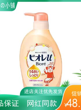 碧柔日本弱酸性素肌480ml沐浴乳
