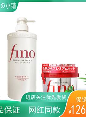 护发芬浓柔顺发膜fino滋润发膜