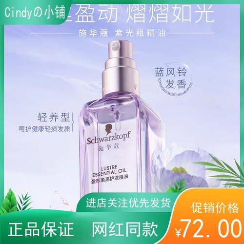 施华蔻蓝风铃紫色盈光玻璃瓶摩洛哥毛躁柔顺顺滑修护干枯护发精油