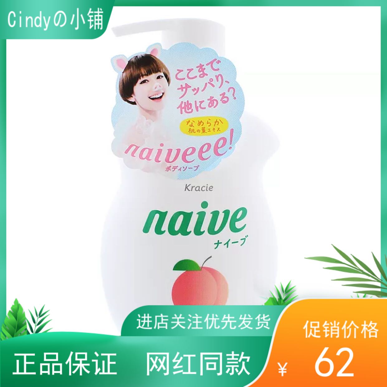 kracie日本大瓶装桃叶精华沐浴露