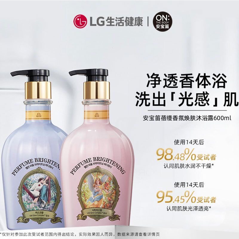 LG生活健康安宝笛蓓缦香氛焕肤清洁保湿持久留香开学沐浴露600ml