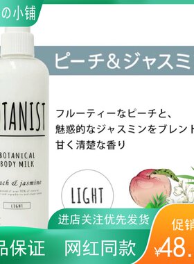 保湿身体乳BOTANIST茉莉花清爽