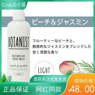 蓓甜诗BOTANIST植物学家保湿蜜桃茉莉花清爽留香国产身体乳240ml