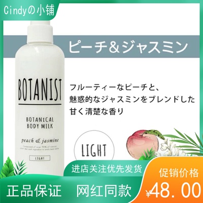 保湿身体乳BOTANIST茉莉花清爽