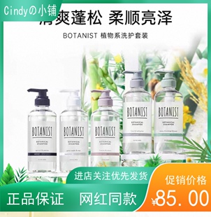 蓓甜诗Botanist植物学家受损修护苹果玫瑰小苍兰竹炭洗发水护发素