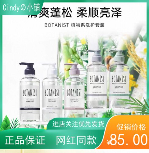蓓甜诗botanist植物学家受损修护