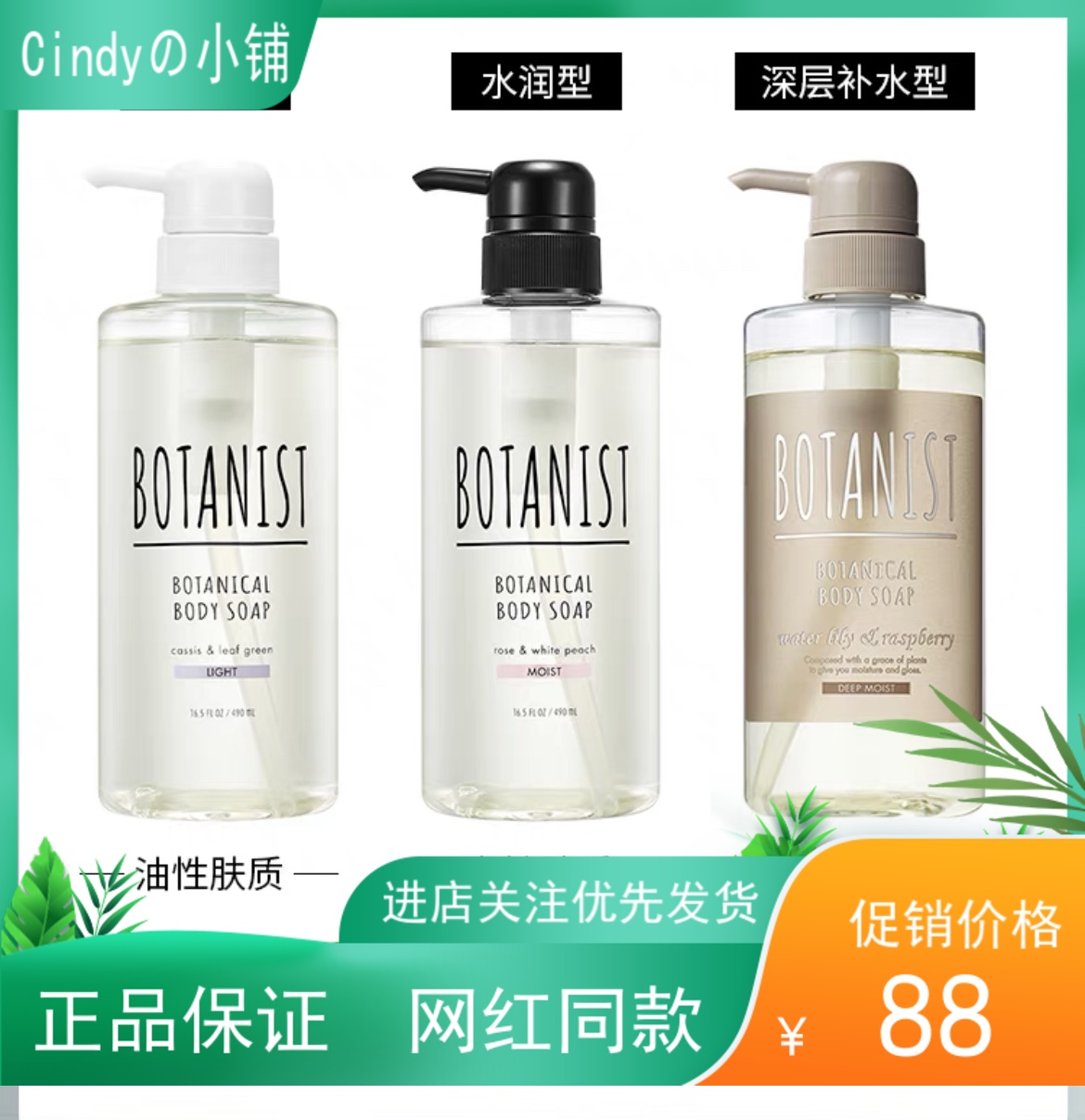 日本BOTANIST植物学家玫瑰白桃竹炭黑加仑孕妇清爽滋润沐浴露洗发