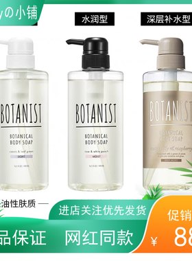 日本BOTANIST植物学家玫瑰白桃竹炭黑加仑孕妇清爽滋润沐浴露洗发