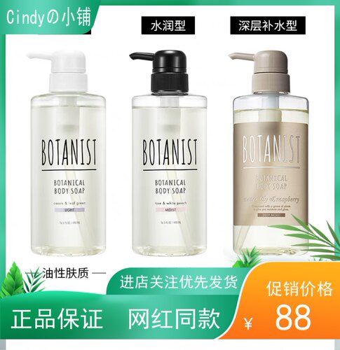 日本BOTANIST植物学家玫瑰白桃竹炭黑加仑孕妇清爽滋润沐浴露洗发