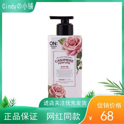 韩国原装ON:THE BODY 安宝笛甜蜜爱恋香水保湿润体乳身体乳 400ml