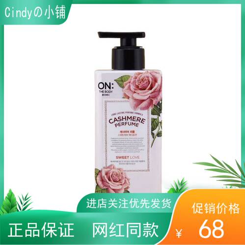 韩国原装ON:THE BODY 安宝笛甜蜜爱恋香水保湿润体乳身体乳 400ml