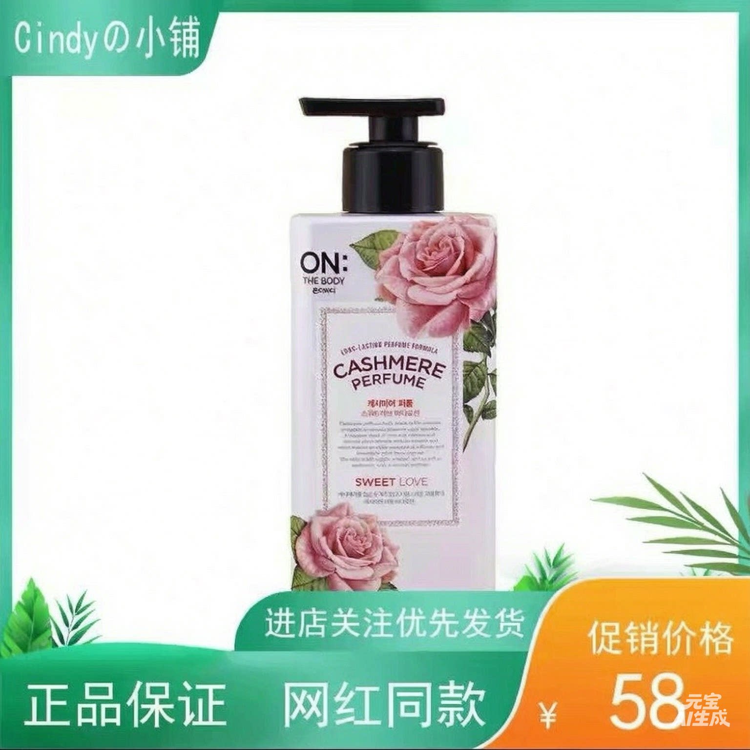 韩国原装ON:THE BODY 安宝笛甜蜜爱恋香水保湿润体乳身体乳 400ml