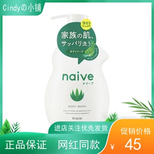 日本嘉娜宝 530ml Kracie肌美精naive沐浴露乳芦荟精华清爽保湿