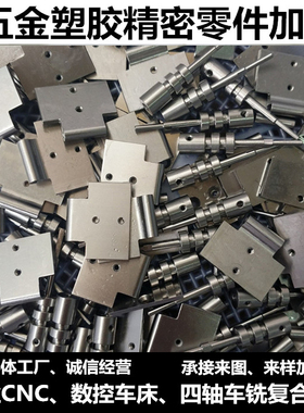 五轴CNC电脑锣、四轴车铣复合、数控车床、走心机对外零件代加工
