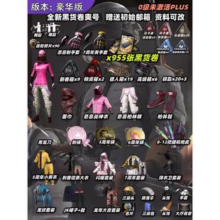 绝地求生黑货券号带海量票卷pubg帐号升级武器0级吃鸡皮肤白号