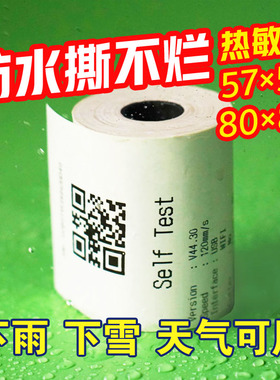 PP热敏防水打印纸小票纸强防水防油抗撕扯撕不烂合成纸校园送外卖