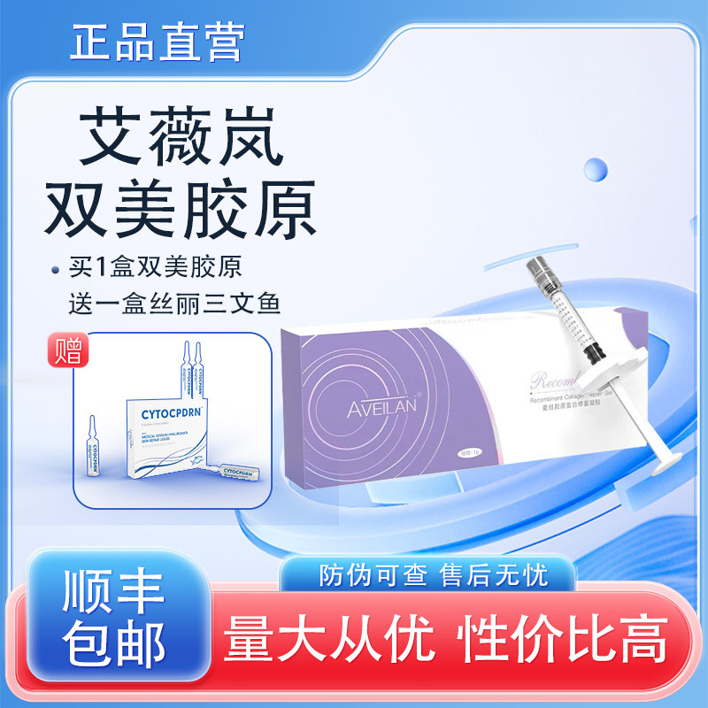 艾薇岚双美胶原淡化法文泪勾