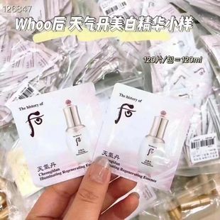 1ml玉凝美白淡斑提亮 整包120片 韩国WHOO后拱辰享雪美白精华小样