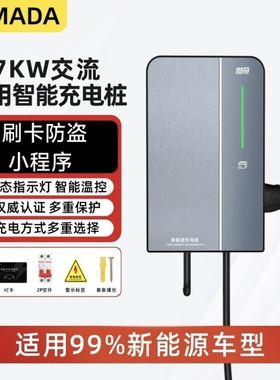 ROMADA新能源汽车7kw交流充电桩大众埃安传祺极狐荣威智己充电枪